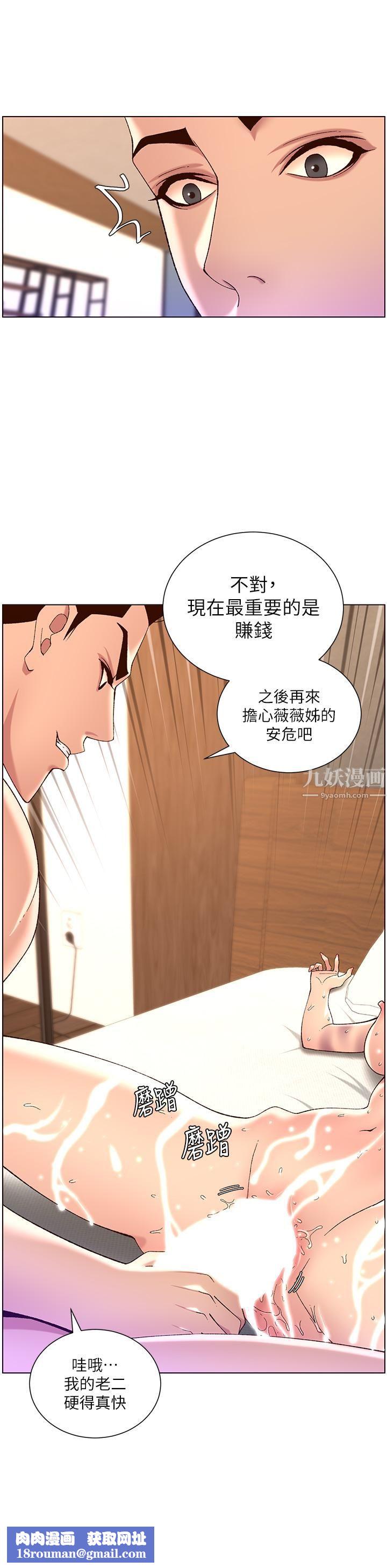 帝王App第34话-用精液洗澡的薇薇姊