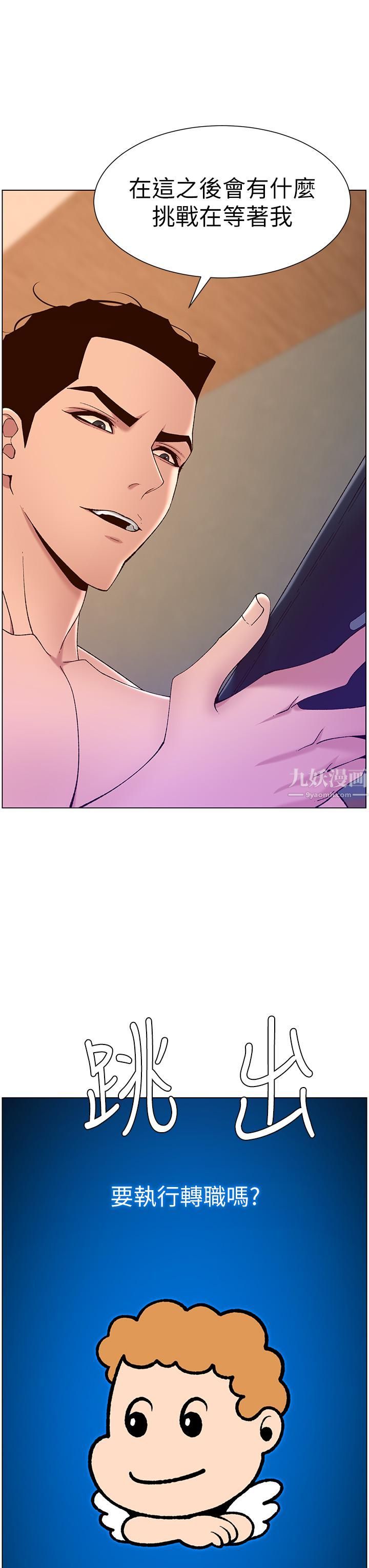 帝王App第34話-用精液洗澡的薇薇姊