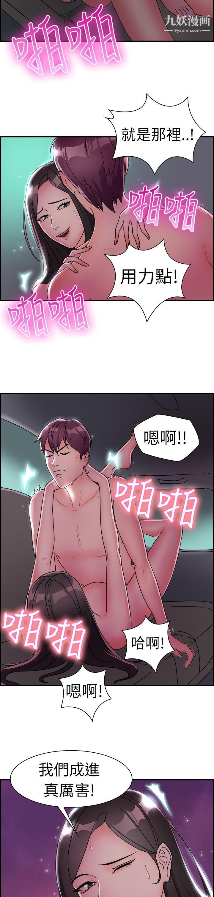 前男友前女友第9話-幽會前女友[下]