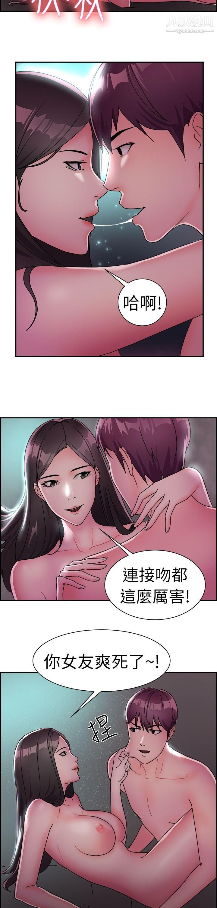 前男友前女友第9话-幽会前女友[下]