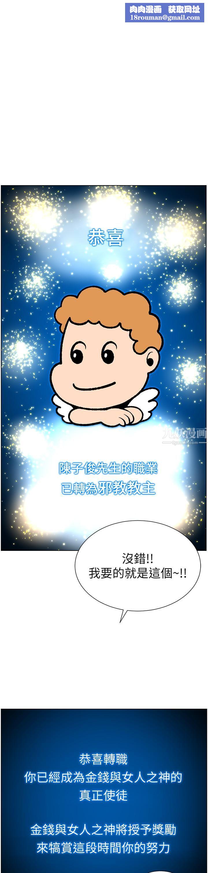 帝王App第35話-征服可愛的偶像練習生