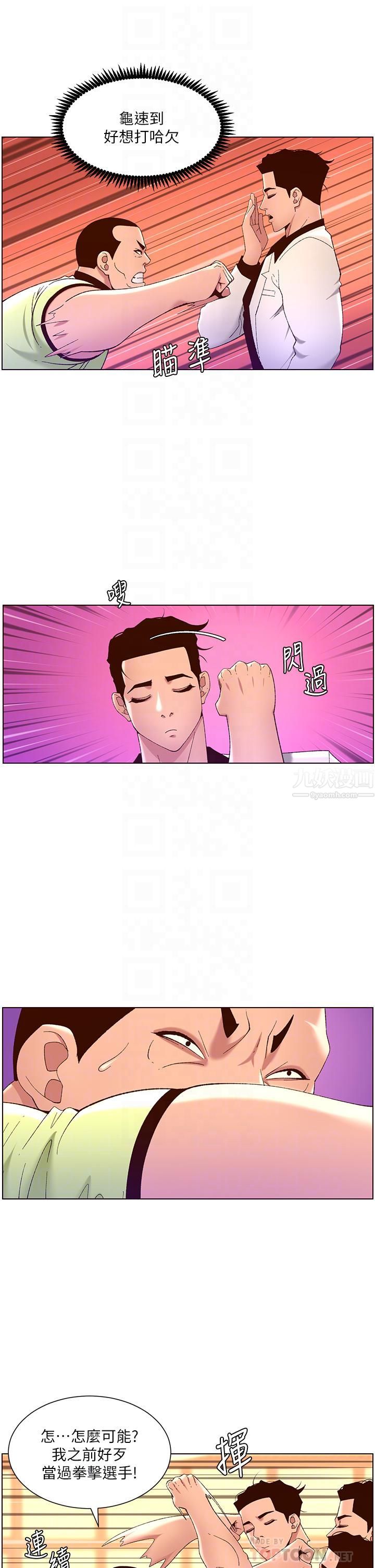 帝王App第35話-征服可愛的偶像練習生