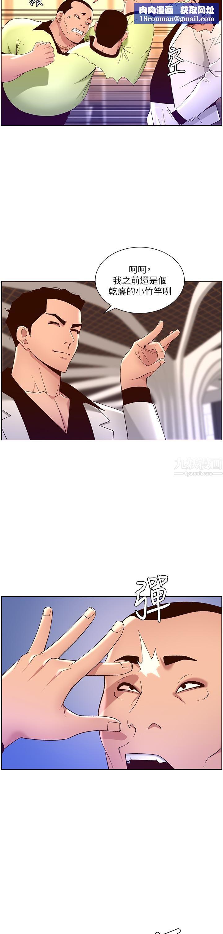 帝王App第35话-征服可爱的偶像练习生