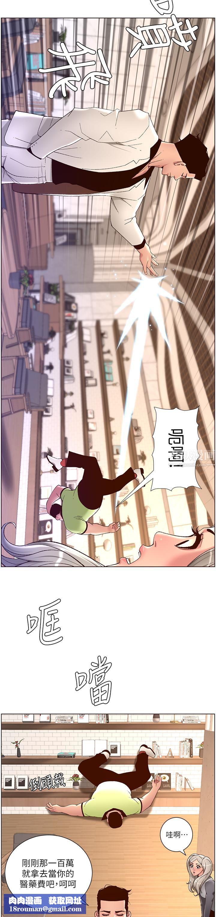 帝王App第35话-征服可爱的偶像练习生