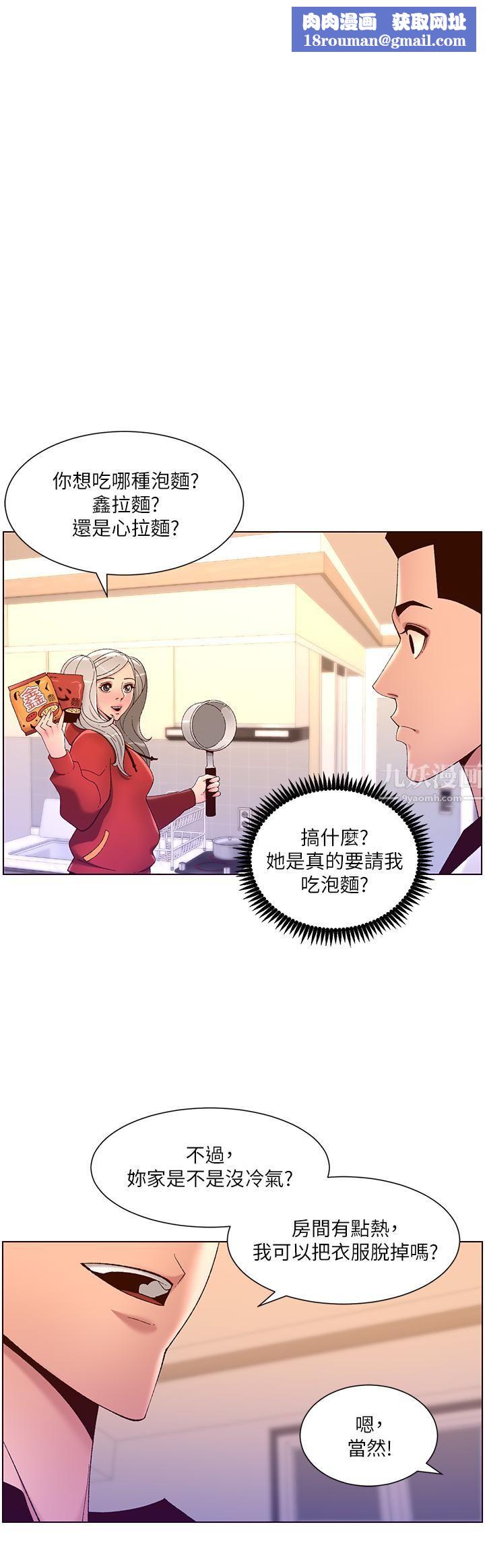 帝王App第36话-被吸到变硬的小乳头