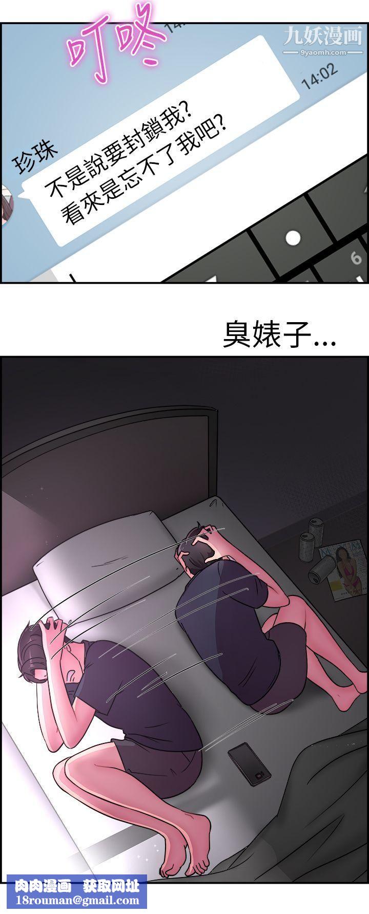 前男友前女友第13话-前女友的SNS[上]