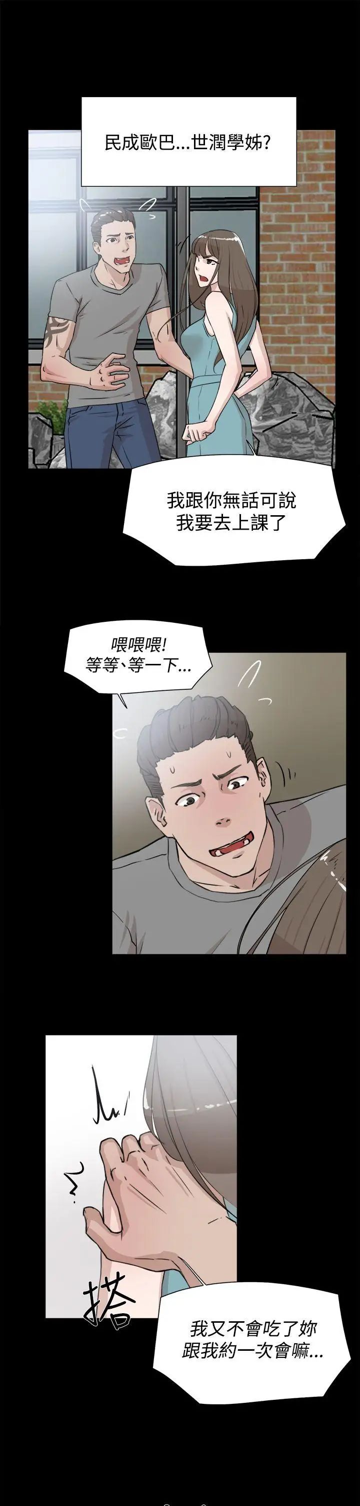 她的高跟鞋第19话-放荡女大生-2