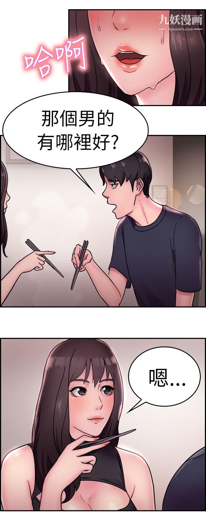 前男友前女友第14话-前女友的SNS[中]