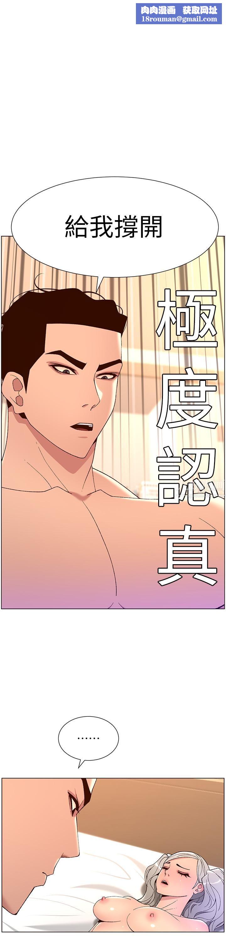 帝王App第38話-給醫生檢查巨鵰