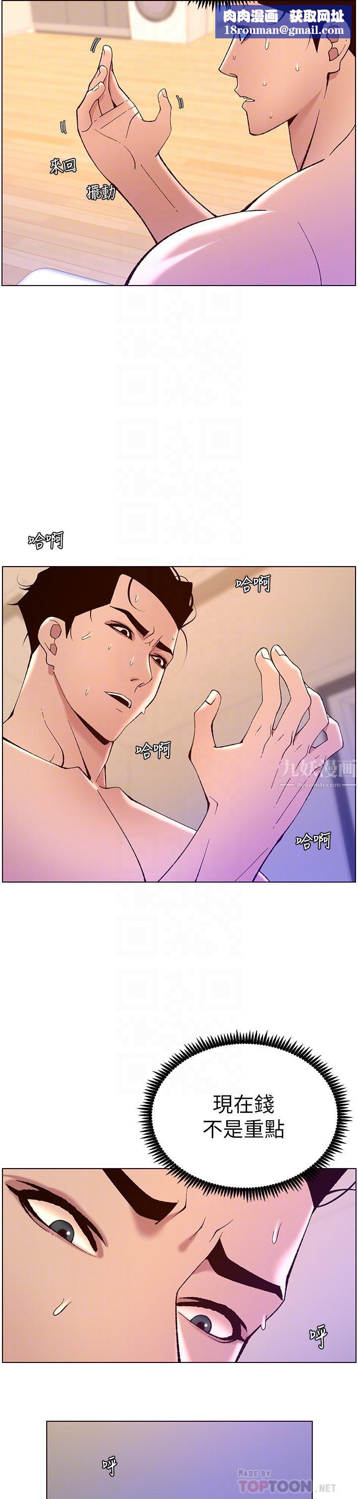 帝王App第38话-给医生检查巨鵰