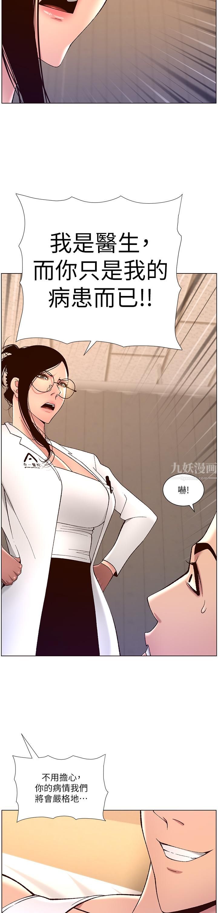 帝王App第38話-給醫生檢查巨鵰