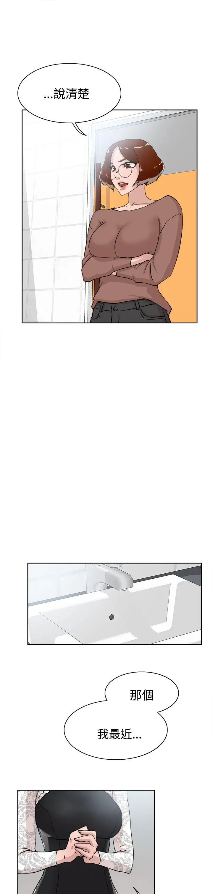 她的高跟鞋第21話-陷入危機的世潤