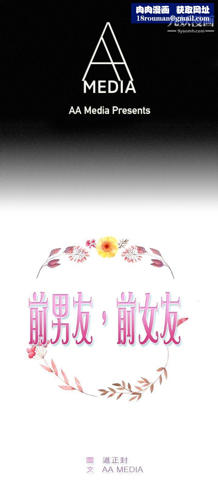 前男友前女友第17話-前女友結婚前夕[中]