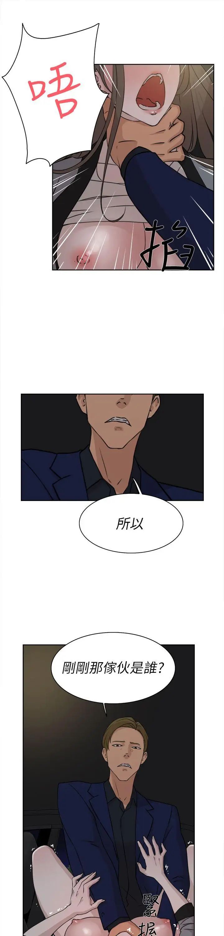 她的高跟鞋第22话-逃不掉