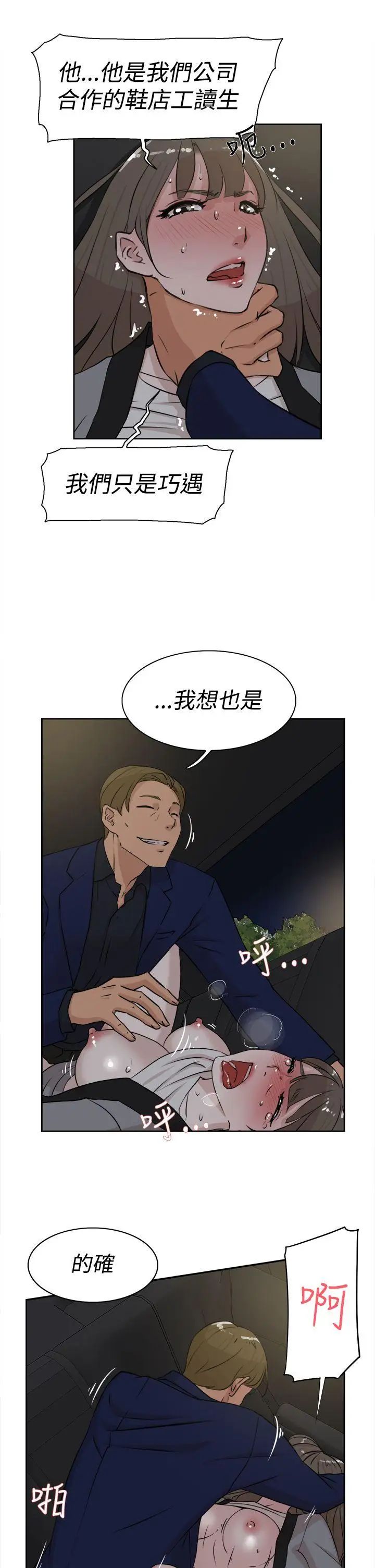 她的高跟鞋第22话-逃不掉