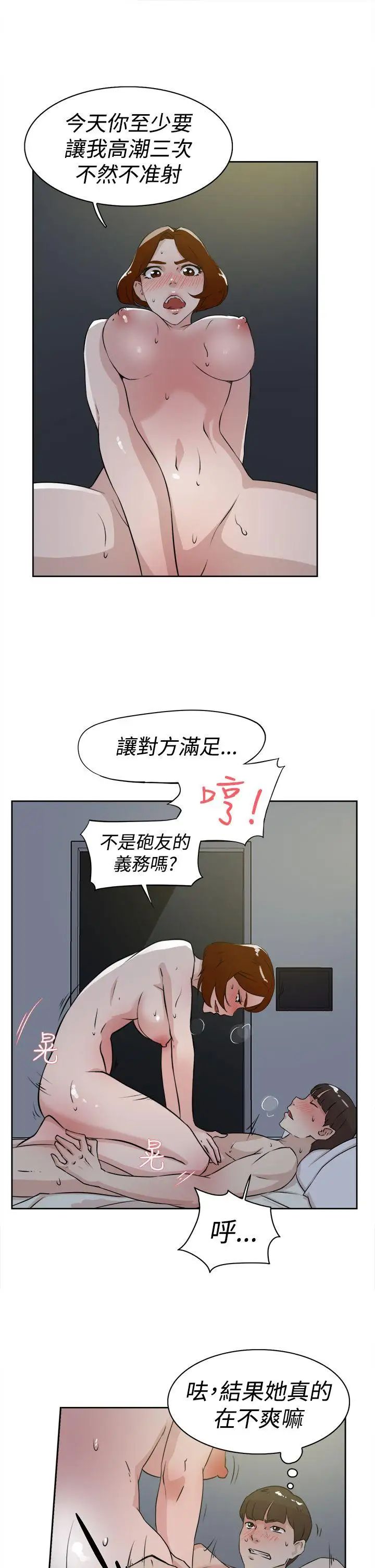 她的高跟鞋第23话-炮友的极限