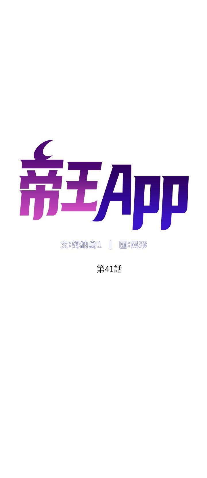 帝王App第41話-讓女人爽翻天的新招式!