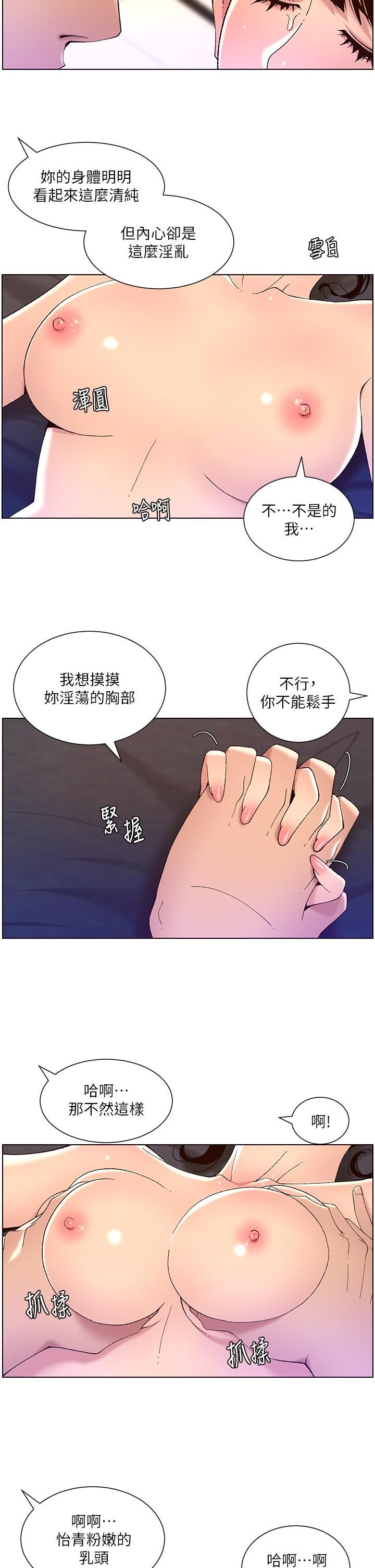 帝王App第41話-讓女人爽翻天的新招式!