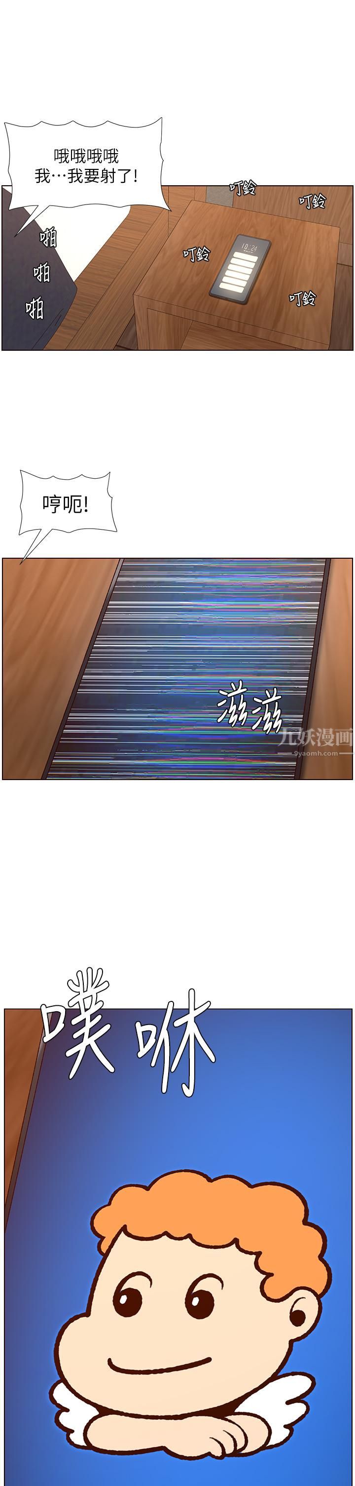 帝王App第41話-讓女人爽翻天的新招式!