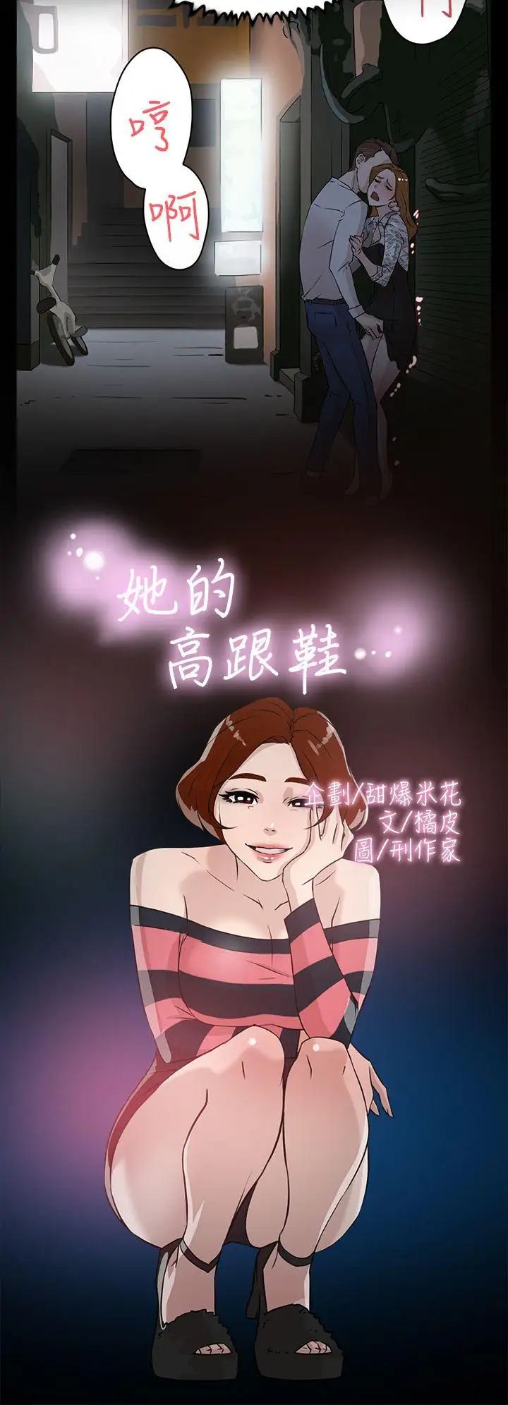 她的高跟鞋第25話-值得託付的男人