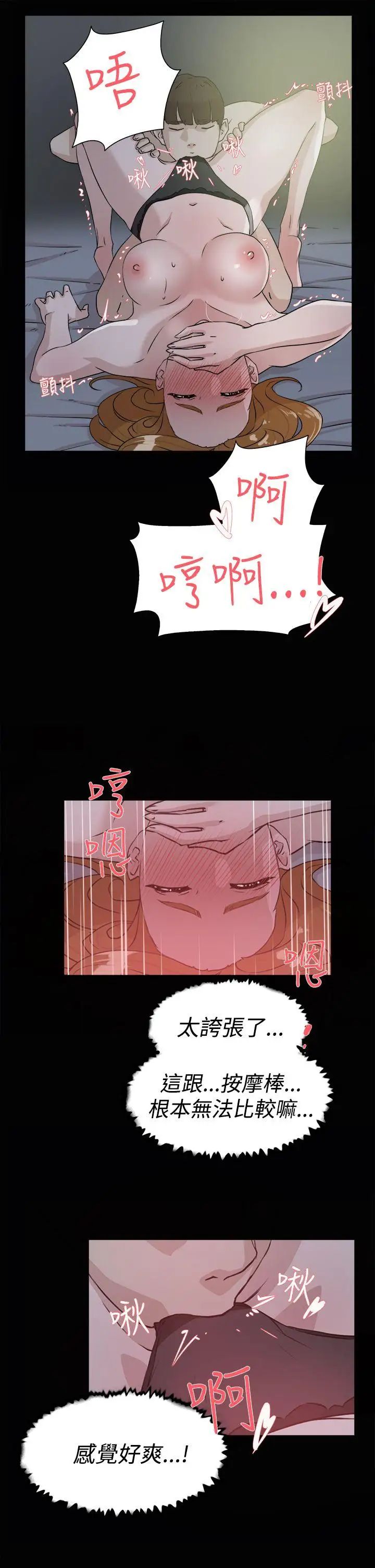 她的高跟鞋第27話-初次經驗