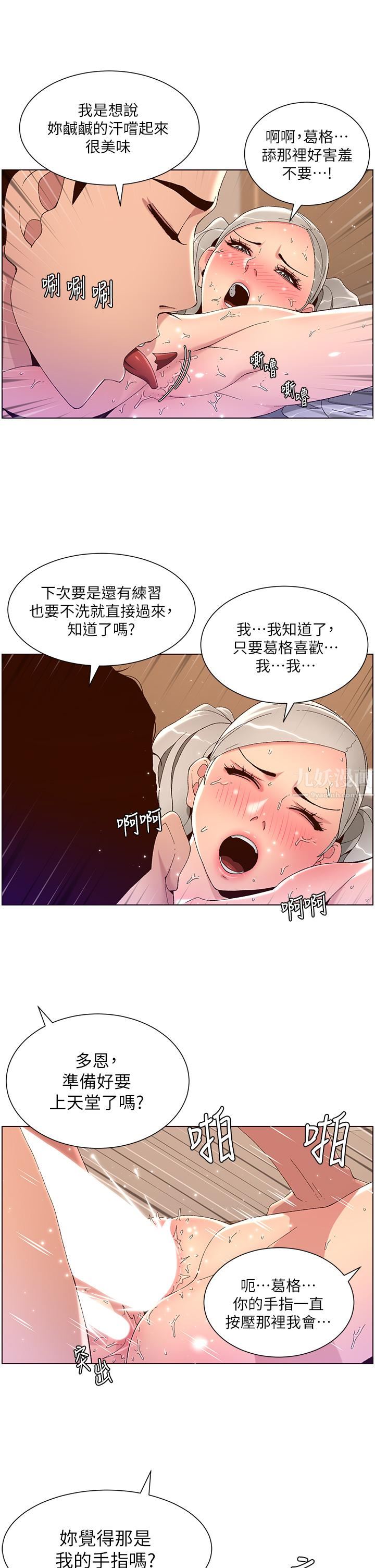 帝王App第44話-被操暈的女練習生