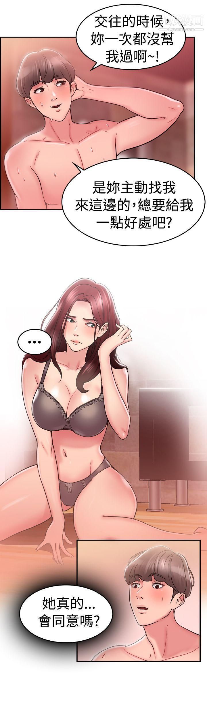 前男友前女友第25话-与前女友开房间[上]