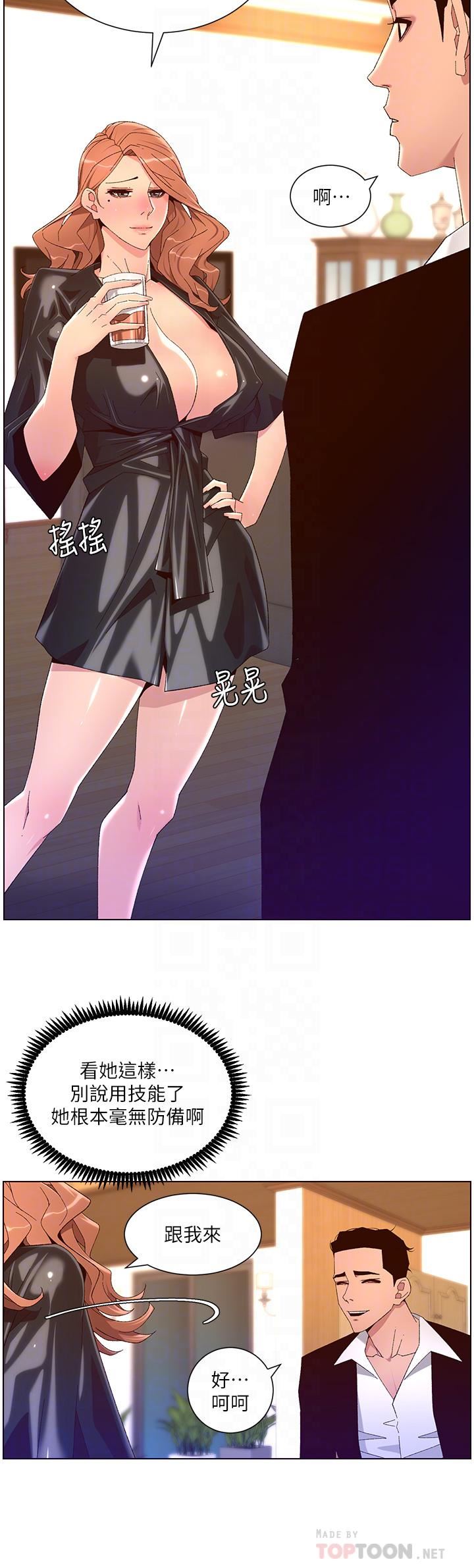 帝王App第45话-你可以上我吗?