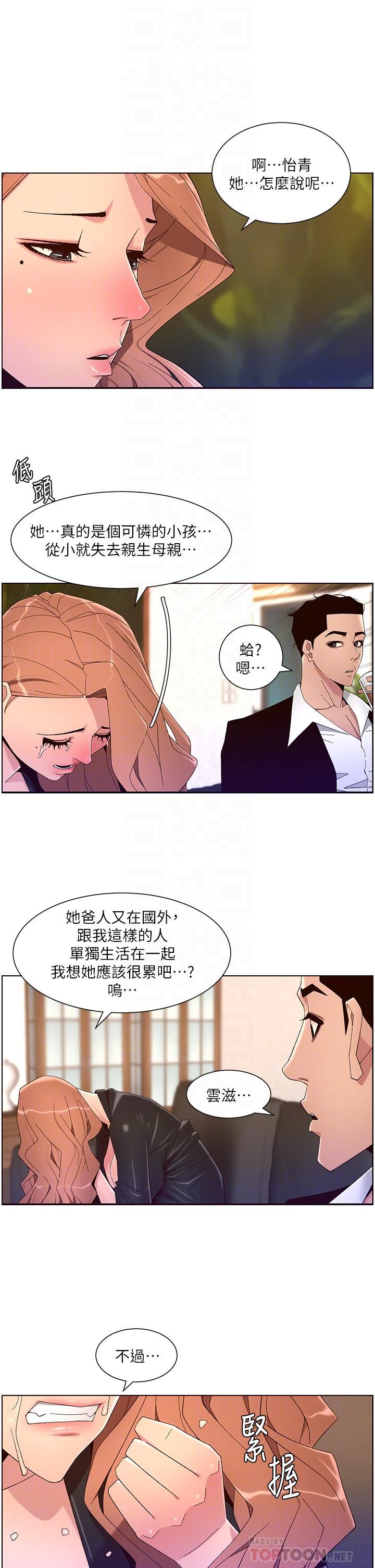 帝王App第45话-你可以上我吗?