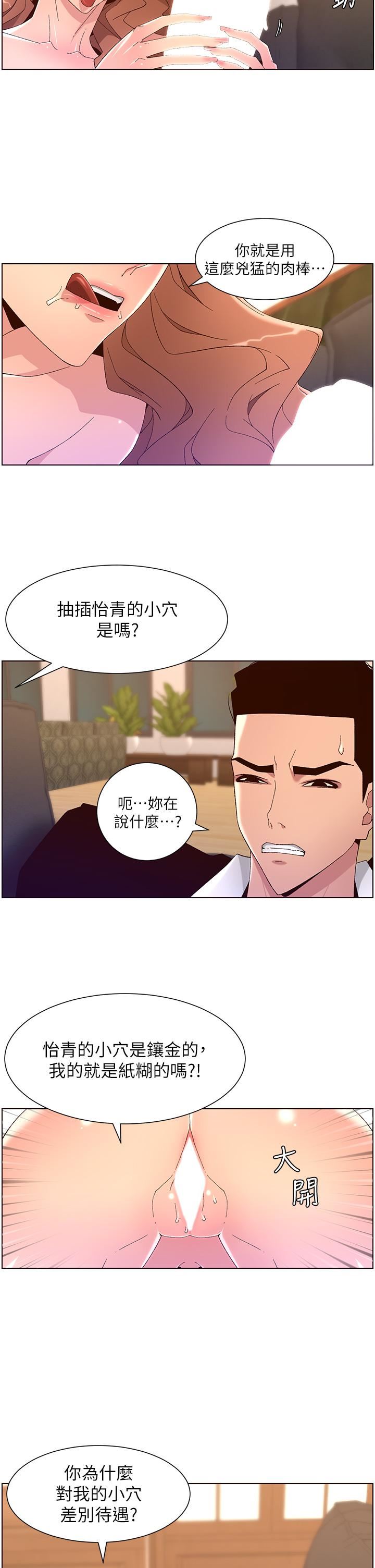 帝王App第45話-你可以上我嗎?