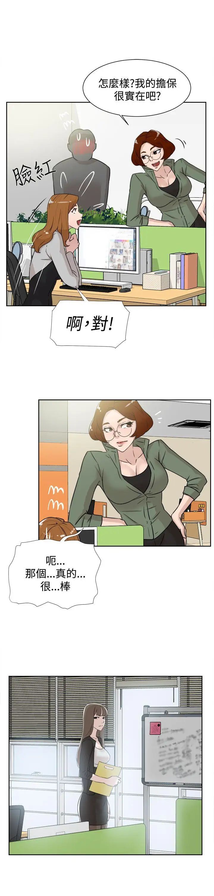 她的高跟鞋第29话-上司的玩物-1