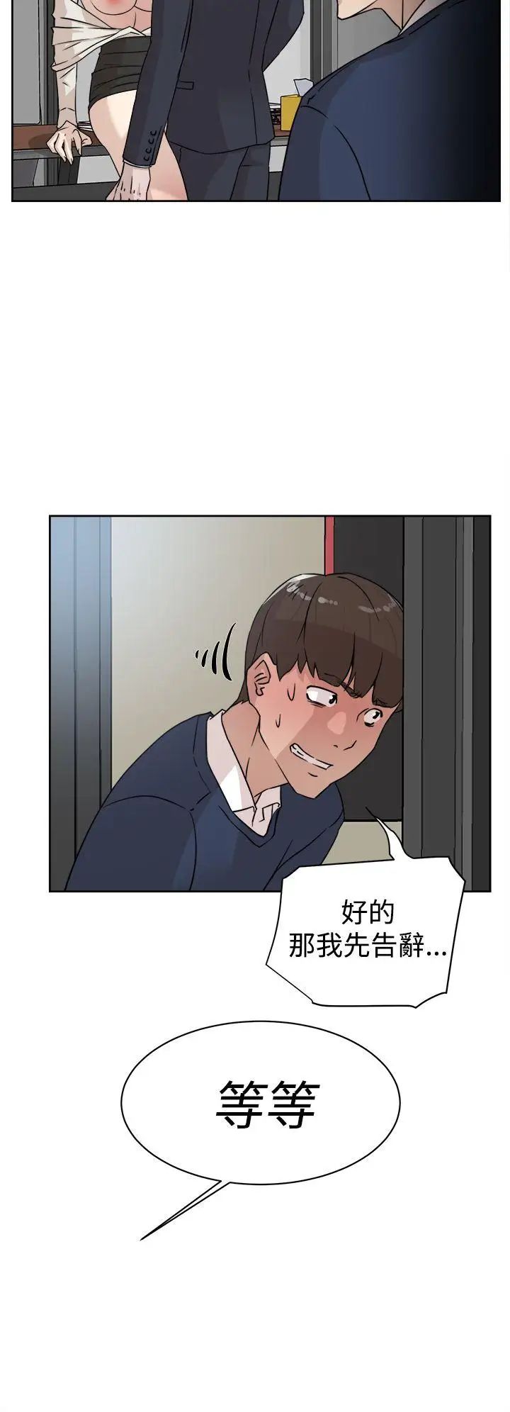 她的高跟鞋第30话-上司的玩物-2