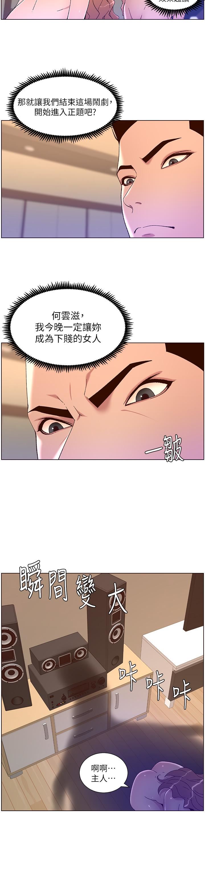 帝王App第47话-要不要跟我回傢?