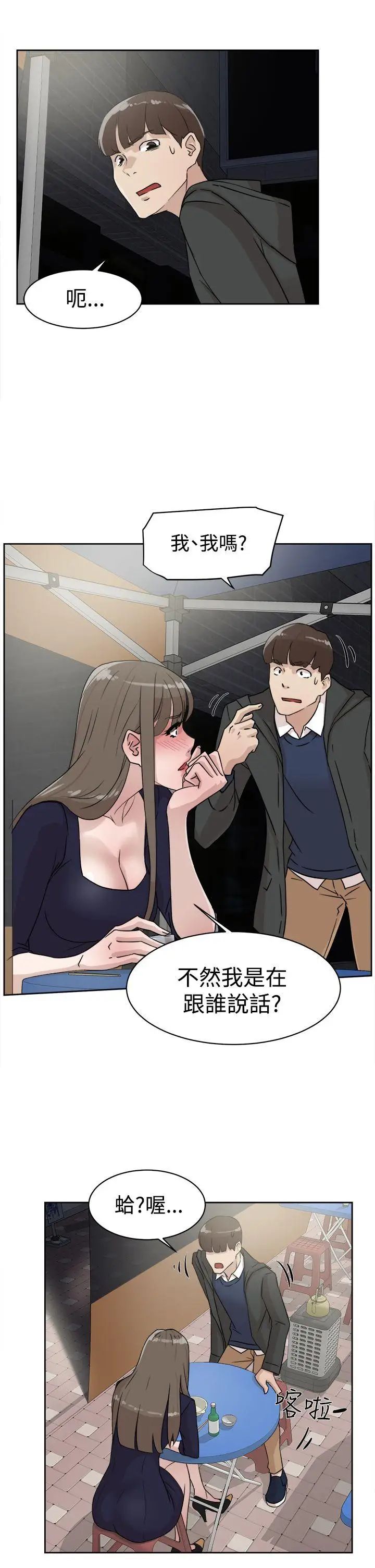 她的高跟鞋第30话-上司的玩物-2