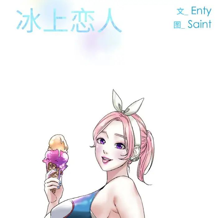 冰上恋人第8话