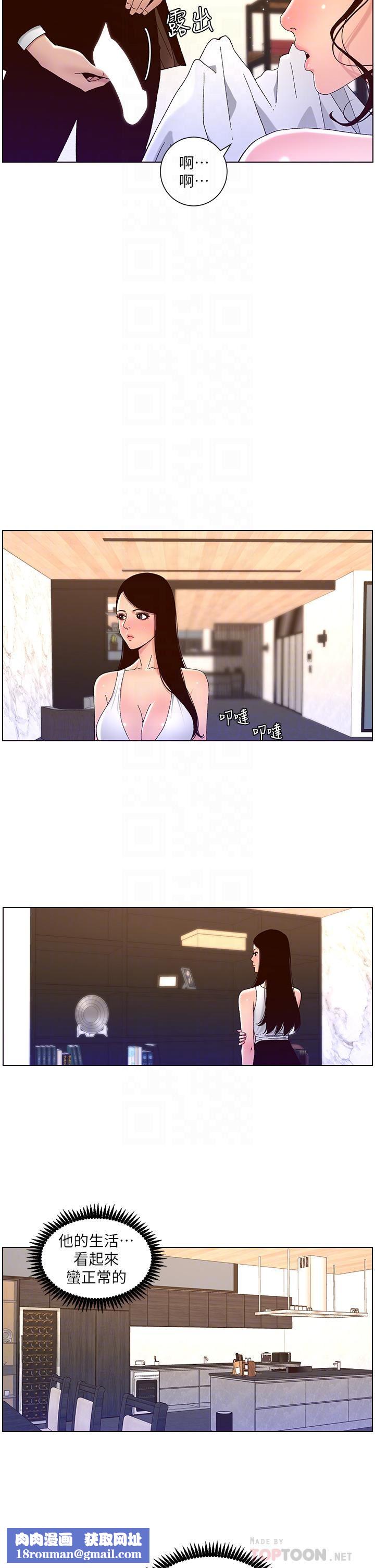 帝王App第48话-口技突飞勐进的同居人