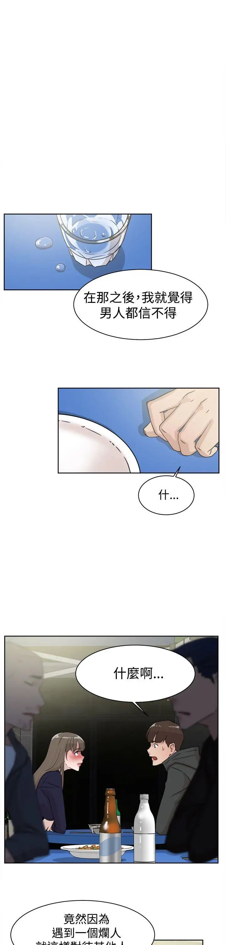 她的高跟鞋第31话-随便的女人