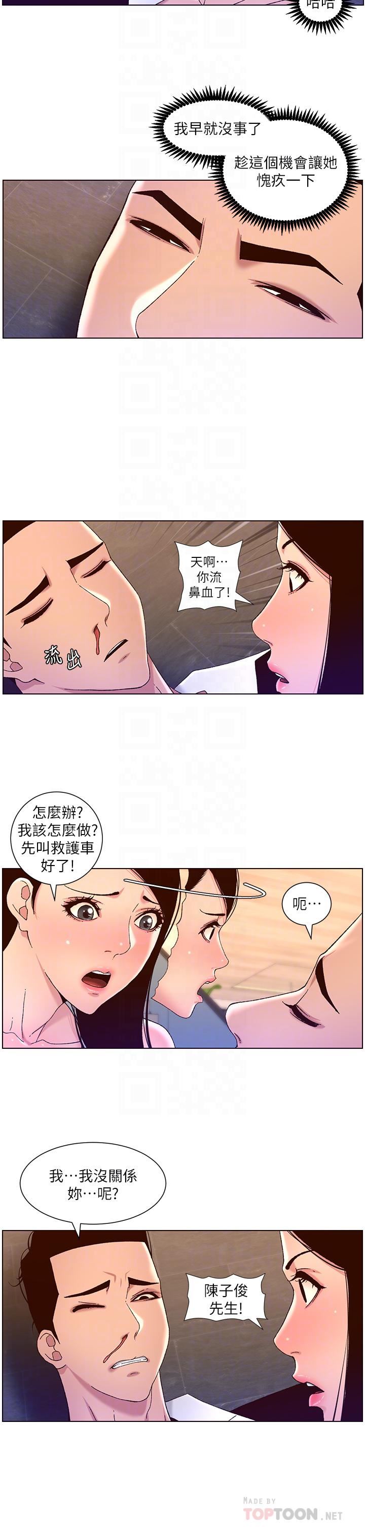 帝王App第49話-逐漸淪陷的柔美