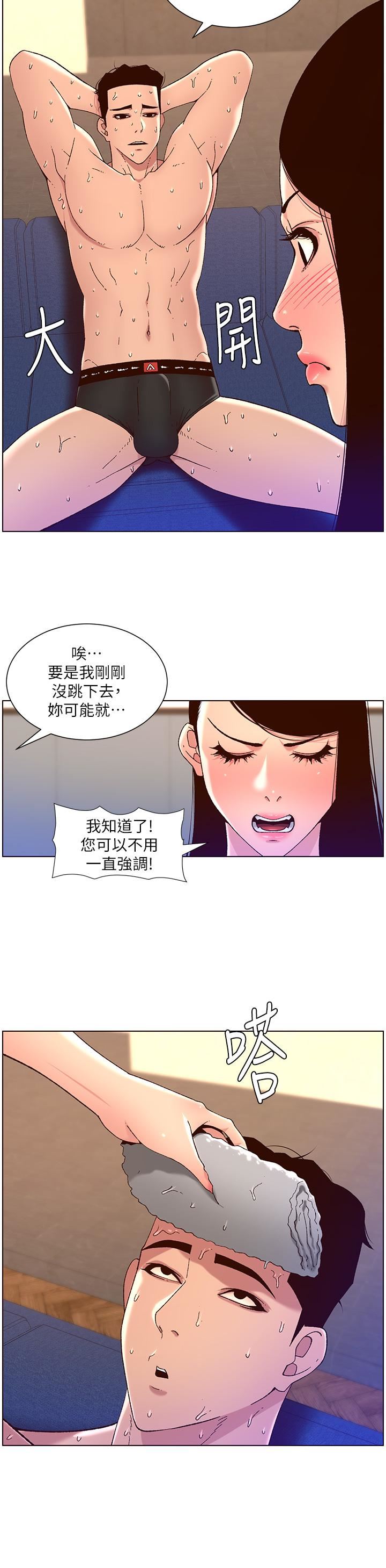 帝王App第49話-逐漸淪陷的柔美