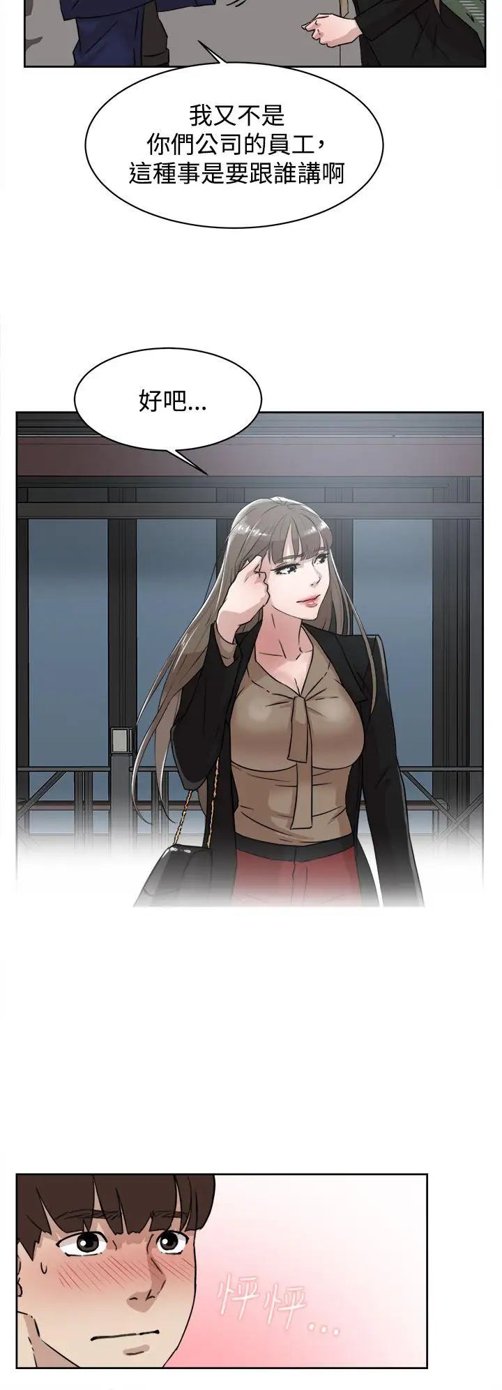 她的高跟鞋第33话-炮友以上？