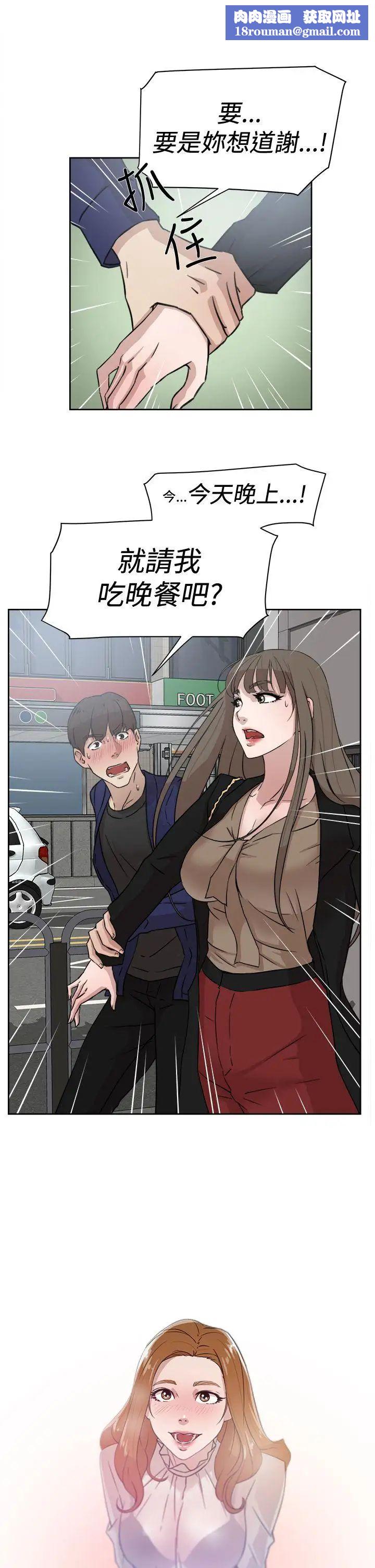 她的高跟鞋第34话-一起吃晚餐吧？