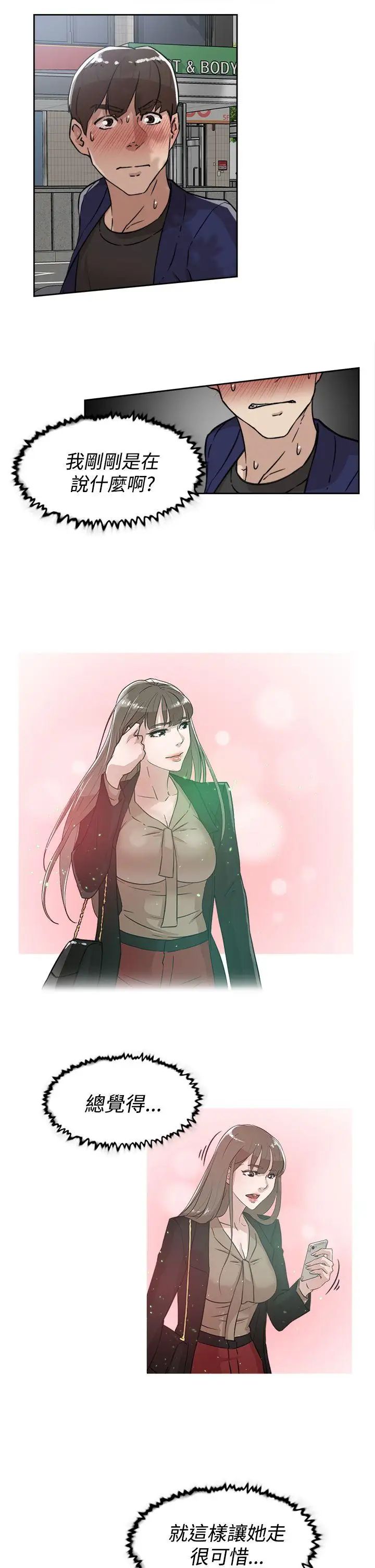 她的高跟鞋第34話-一起吃晚餐吧？