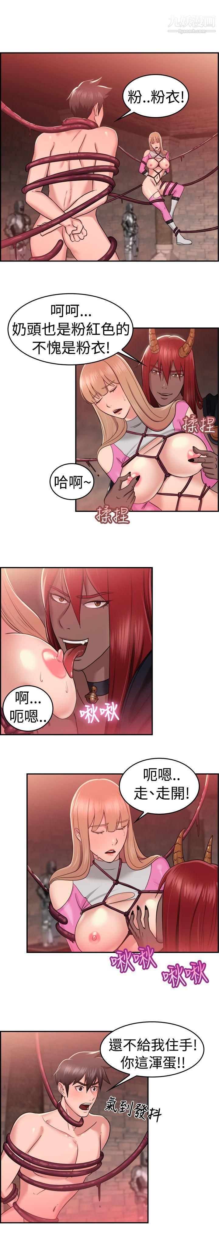 前男友前女友第36話-粉衣戰士的那邊是粉紅色的嗎[下]