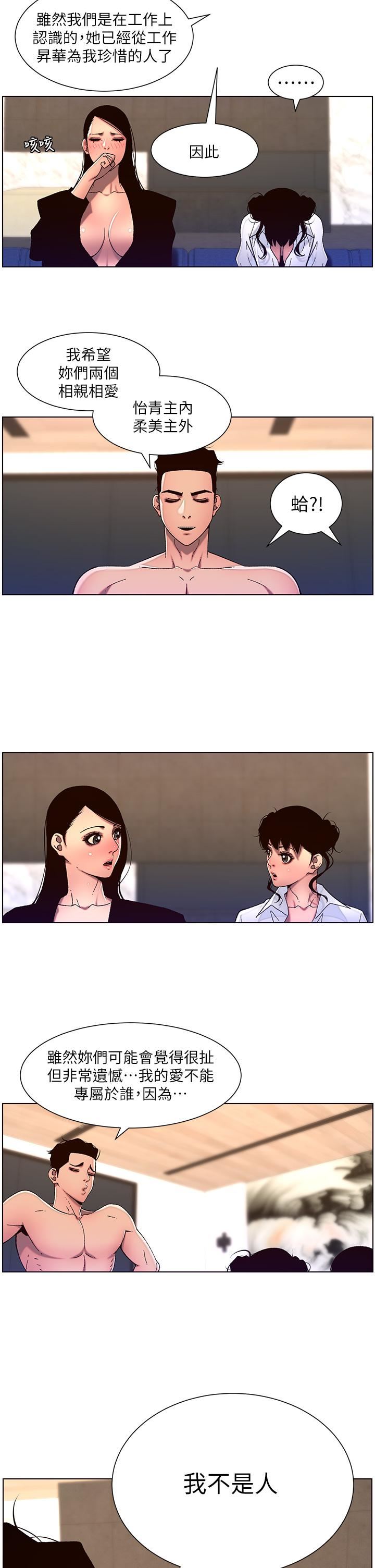 帝王App第52话-子俊,拜託先插我