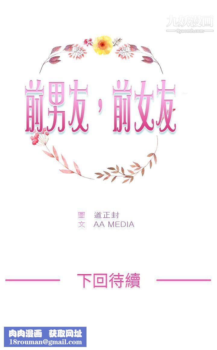 前男友前女友第36話-粉衣戰士的那邊是粉紅色的嗎[下]