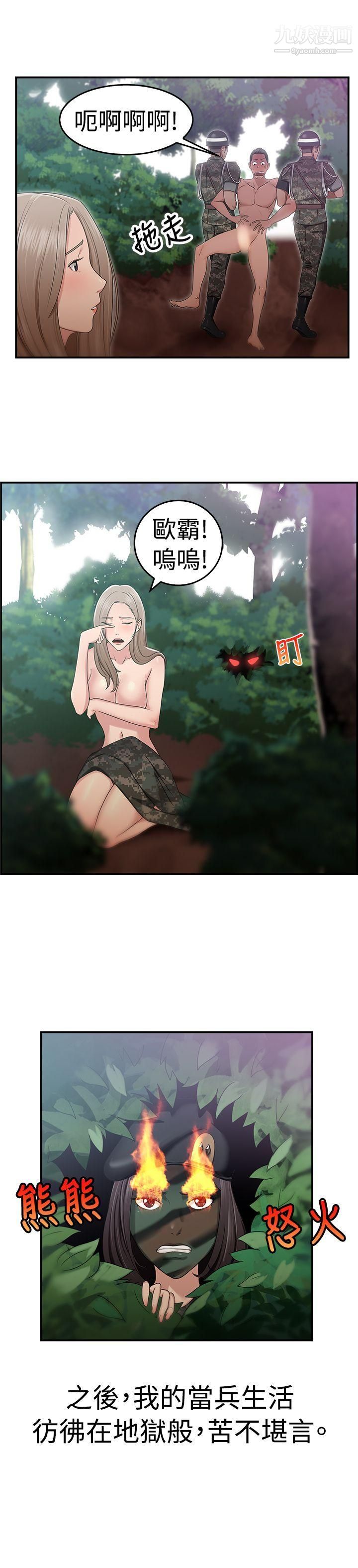 前男友前女友第39话-妈呀!-小队长是前女友[下]