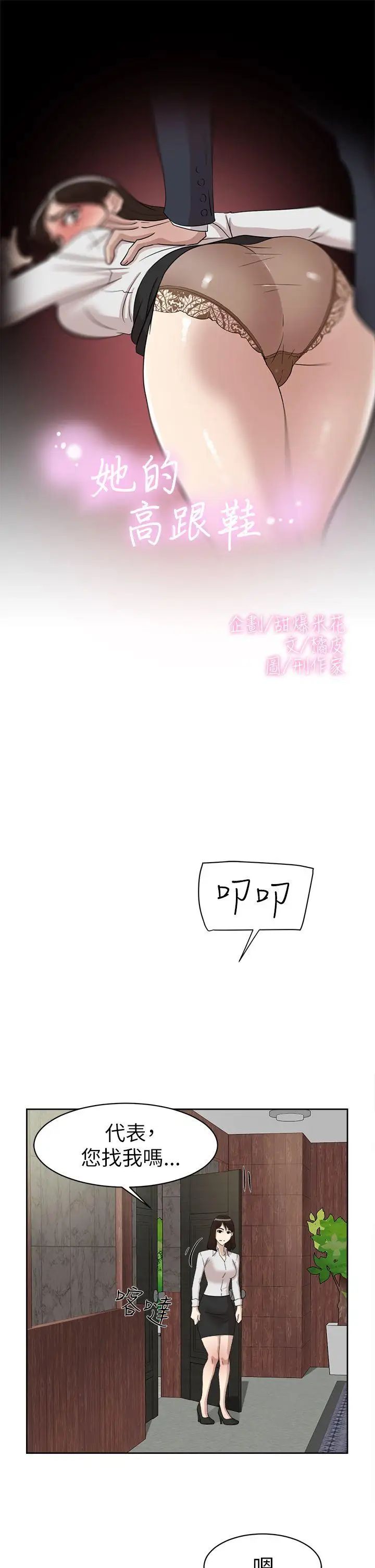 她的高跟鞋第37话-总编的过去[2]