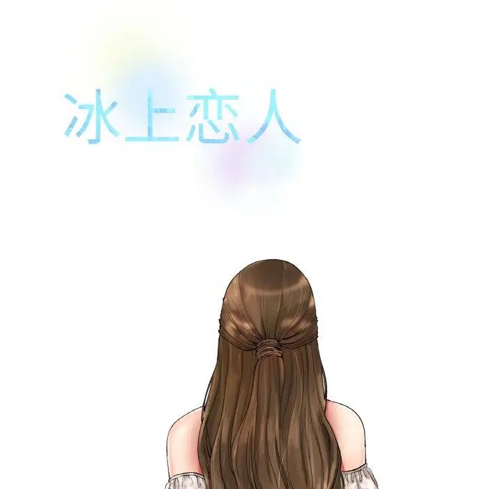 冰上恋人第10话