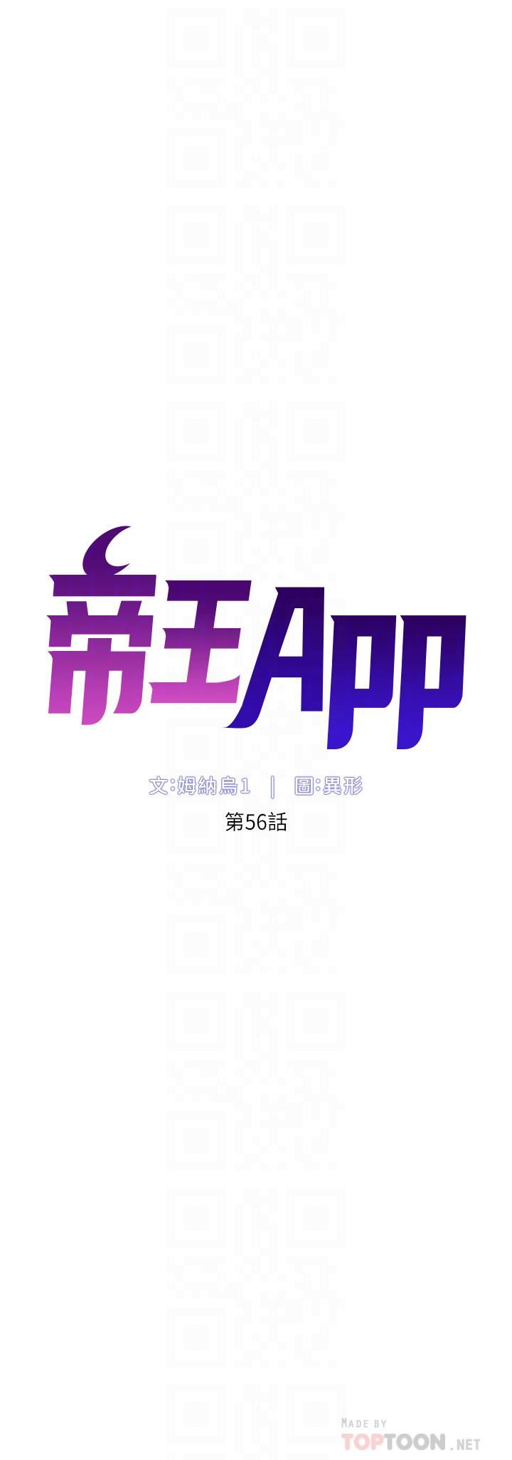 帝王App第56话-在老公面前被硬上
