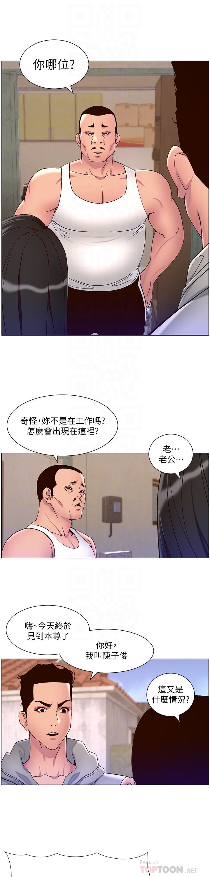 帝王App第56話-在老公面前被硬上